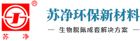 苏州苏净环保新(xīn)材料有(yǒu)限公(gōng)司
