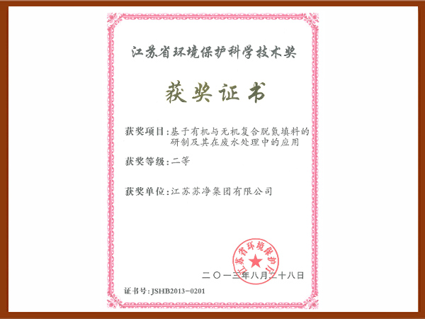 江苏省科(kē)技(jì )进步二等奖