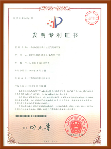 发明一种多(duō)功能(néng)生物(wù)滤池废气处理(lǐ)装(zhuāng)置