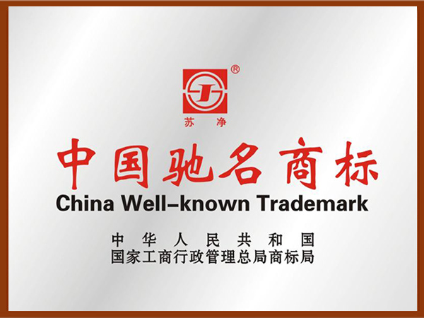 中(zhōng)國(guó)驰名(míng)商(shāng)标