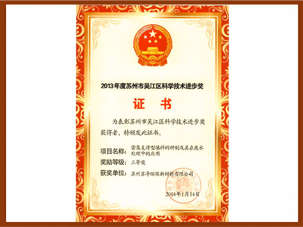 吴江區(qū)科(kē)技(jì )进步奖
