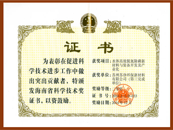 海南省科(kē)技(jì )进步二等奖
