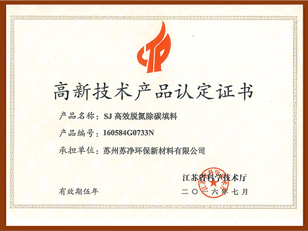 高新(xīn)技(jì )术产(chǎn)品认定证书1