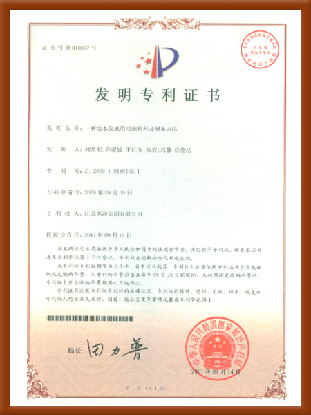 发明-一种废水脱氮用(yòng)功能(néng)材料及制备方法