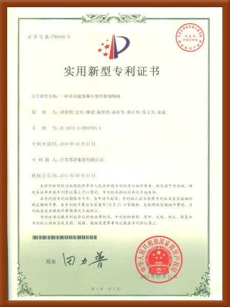 实用(yòng)新(xīn)型-一种多(duō)功能(néng)变频小(xiǎo)型纤维制绳机