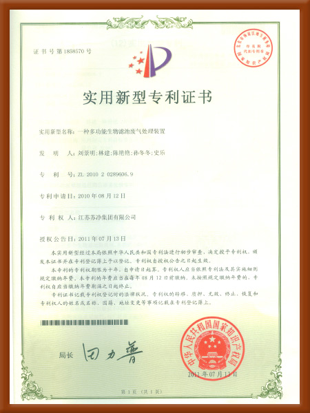 实用(yòng)新(xīn)型-一种多(duō)功能(néng)生物(wù)滤池废气处理(lǐ)装(zhuāng)置