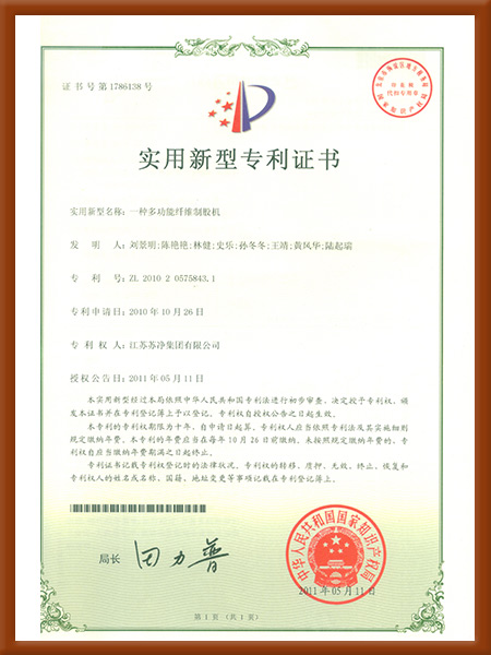 实用(yòng)新(xīn)型-一种多(duō)功能(néng)纤维制股机