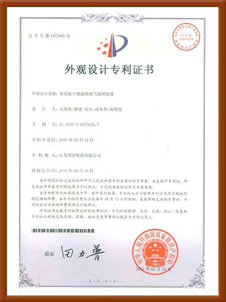 外观-多(duō)功能(néng)生物(wù)滤池废气处理(lǐ)装(zhuāng)置
