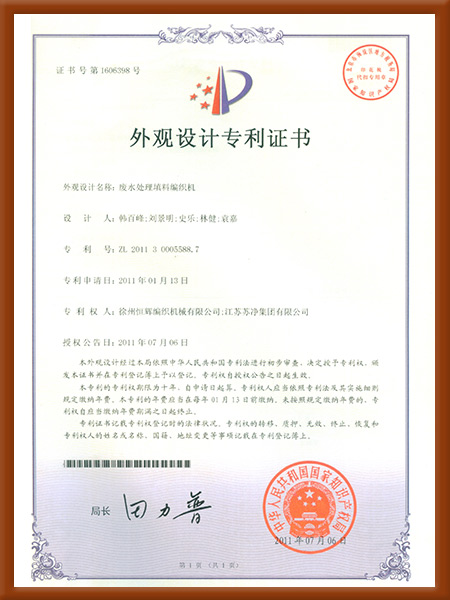 外观-废水处理(lǐ)填料编织机