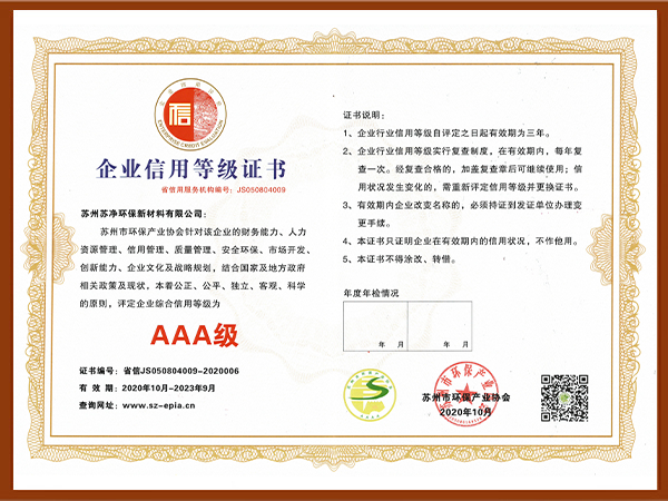 企业信用(yòng)等级AAA