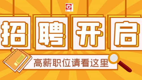 苏净新(xīn)材料开启下年度岗位招聘啦
